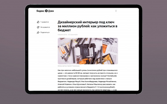 Статья "Дизайнерский интерьер за миллион рублей"